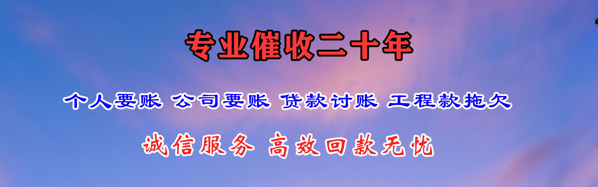 瓮安收账公司